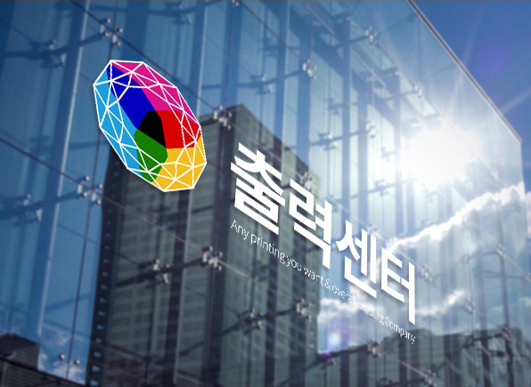 ES1 사옥 외관과 출력센터 로고